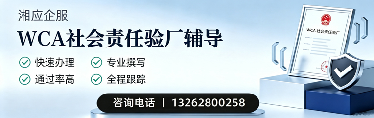 徐州WCA社会责任验厂申请服务