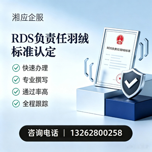 徐州RDS负责任羽绒标准申请服务