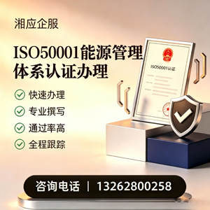 徐州ISO50001能源管理体系认证申请服务