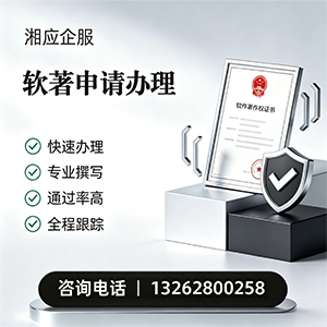 徐州软件著作权登记申请服务