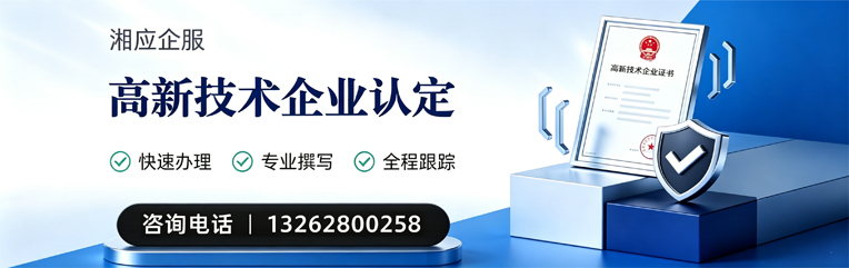 徐州高新技术企业认定申报服务