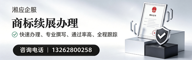 徐州商标续展服务