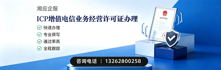 徐州ICP增值电信业务经营许可证申请服务