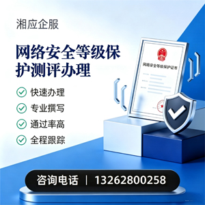 徐州网络安全等级保护测评申报服务