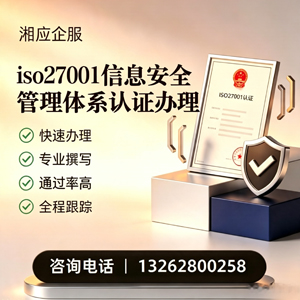徐州ISO27001信息安全管理体系认证申请服务