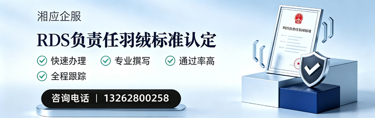 徐州RDS负责任羽绒标准申请服务