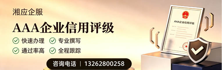徐州AAA企业信用评级申请服务