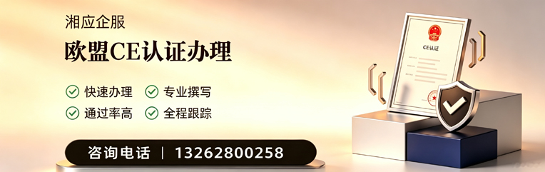 徐州CE欧盟产品标准认证服务