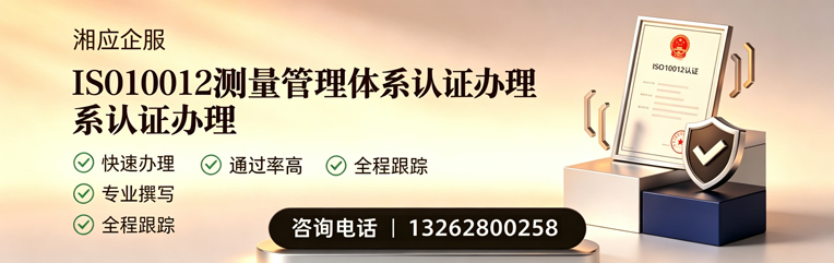 徐州ISO10012测量管理体系认证申请服务