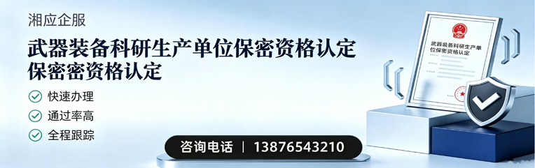 徐州武器装备科研生产单位保密资格认定申请服务