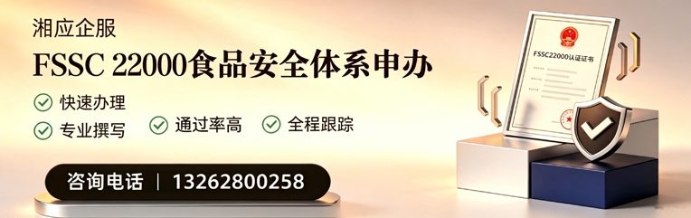 徐州FSSC22000食品安全体系认证申请服务