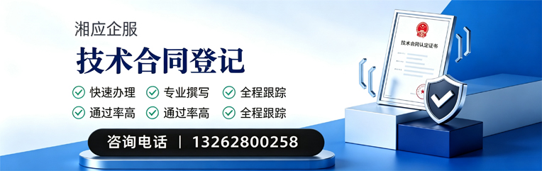 徐州技术合同认定登记服务