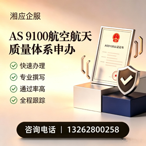 徐州AS9100航空航天质量体系认证服务