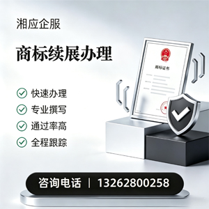 徐州商标续展服务