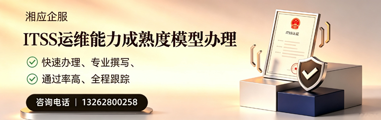 徐州ITSS运维能力成熟度模型申请服务