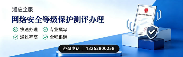 徐州网络安全等级保护测评申报服务