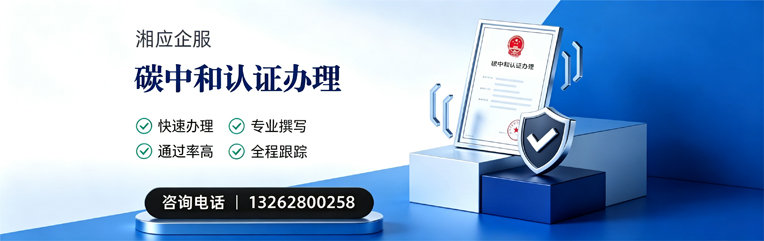 徐州碳中和认证申报服务