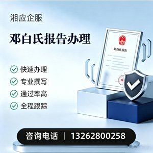 徐州邓白氏报告申请服务