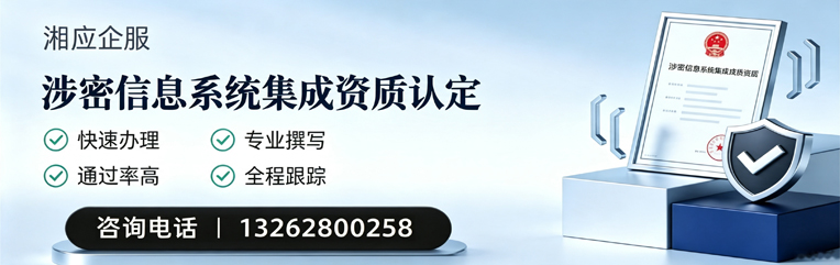 徐州涉密信息系统集成资质申请服务