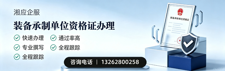 徐州装备承制单位资格证申请服务