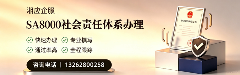 徐州SA8000社会责任体系认证服务