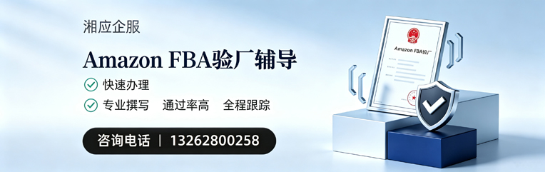 徐州Amazon FBA验厂申请服务