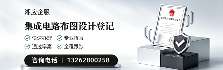 徐州集成电路布图设计登记服务