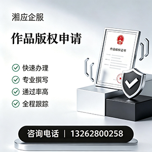 徐州作品版权登记服务