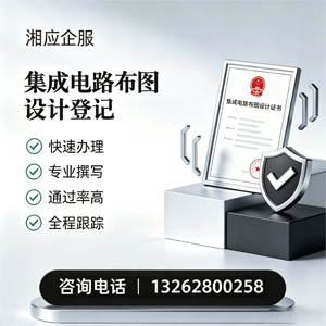 徐州集成电路布图设计登记服务