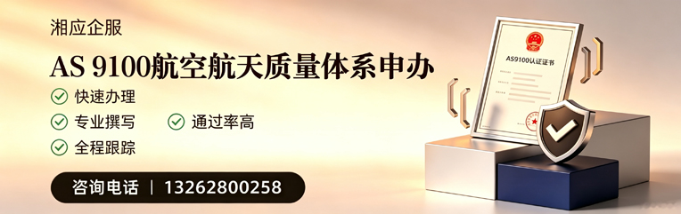 徐州AS9100航空航天质量体系认证服务