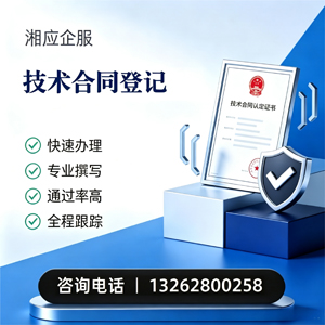 徐州技术合同认定登记服务