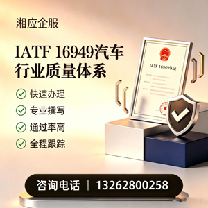 徐州IATF16949汽车行业质量体系认证服务