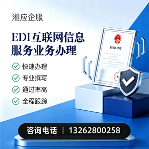 徐州EDI互联网信息服务业务申请服务