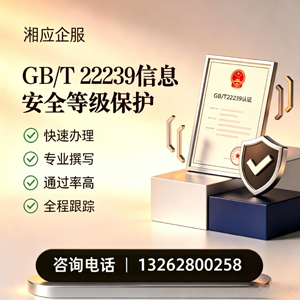 徐州GB/T22239信息安全等级保护申报服务