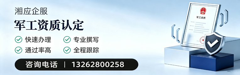 徐州军工资质申请服务