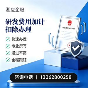 徐州研发费用加计扣除申报服务