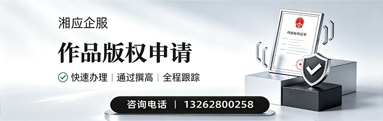 徐州作品版权登记服务