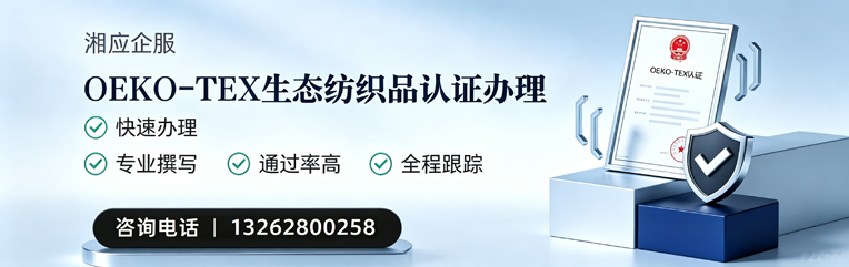 徐州OEKO-TEX生态纺织品认证申请服务