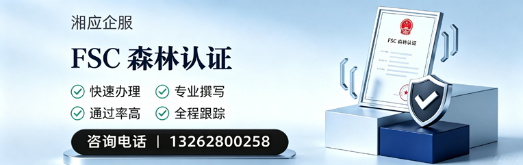 徐州FSC森林认证申请服务
