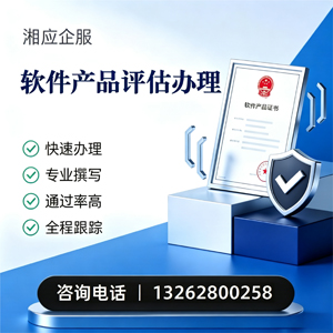 徐州软件产品评估服务