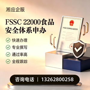 徐州FSSC22000食品安全体系认证申请服务