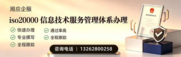 徐州ISO20000信息技术服务管理体系认证申请服务