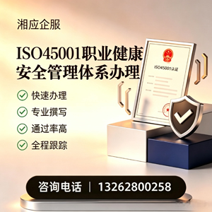 徐州ISO45001职业健康安全管理体系认证服务