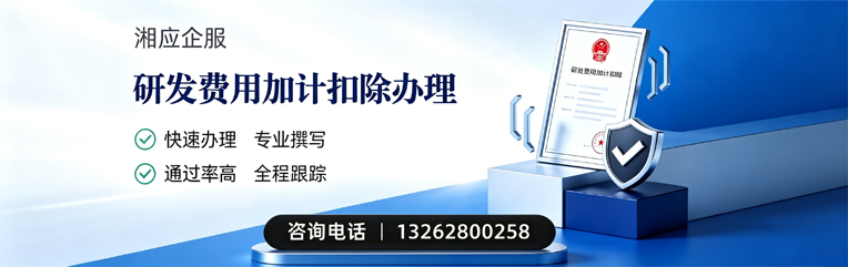 徐州研发费用加计扣除申报服务