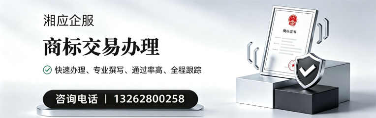 徐州商标交易服务
