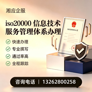 徐州ISO20000信息技术服务管理体系认证申请服务