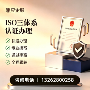 徐州ISO三体系认证申请服务