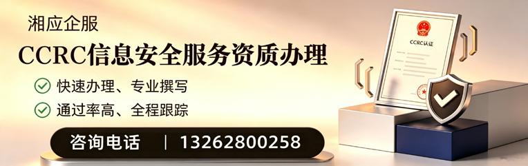 徐州CCRC信息安全服务资质申请服务