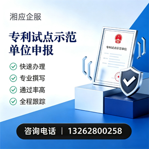 徐州专利试点示范单位申报服务