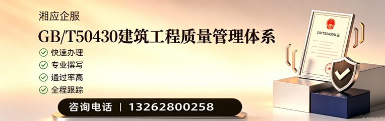徐州GB/T50430建筑工程质量管理体系认证服务